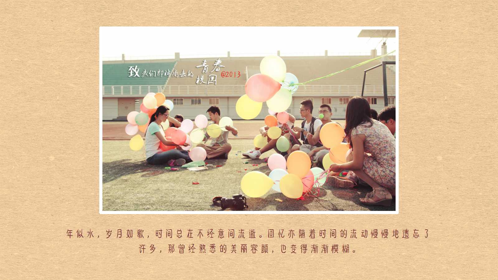 同学聚会ppt相册模板