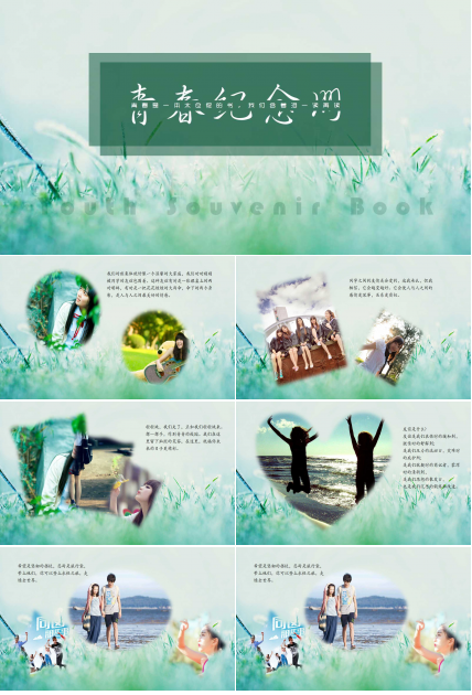 同学聚会邀请函ppt模板