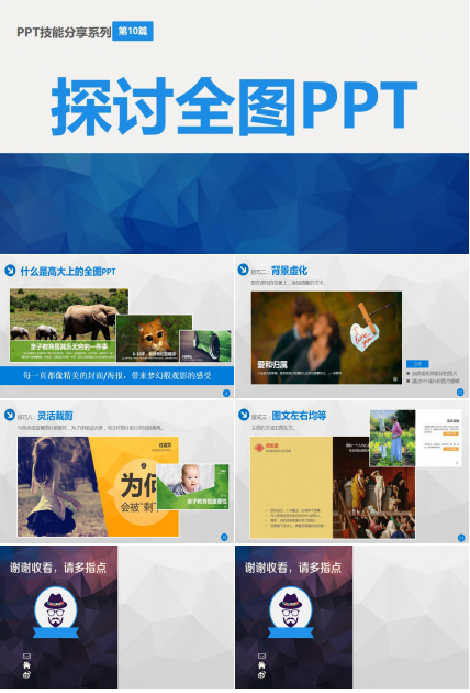 小清新通用技巧分享ppt模板