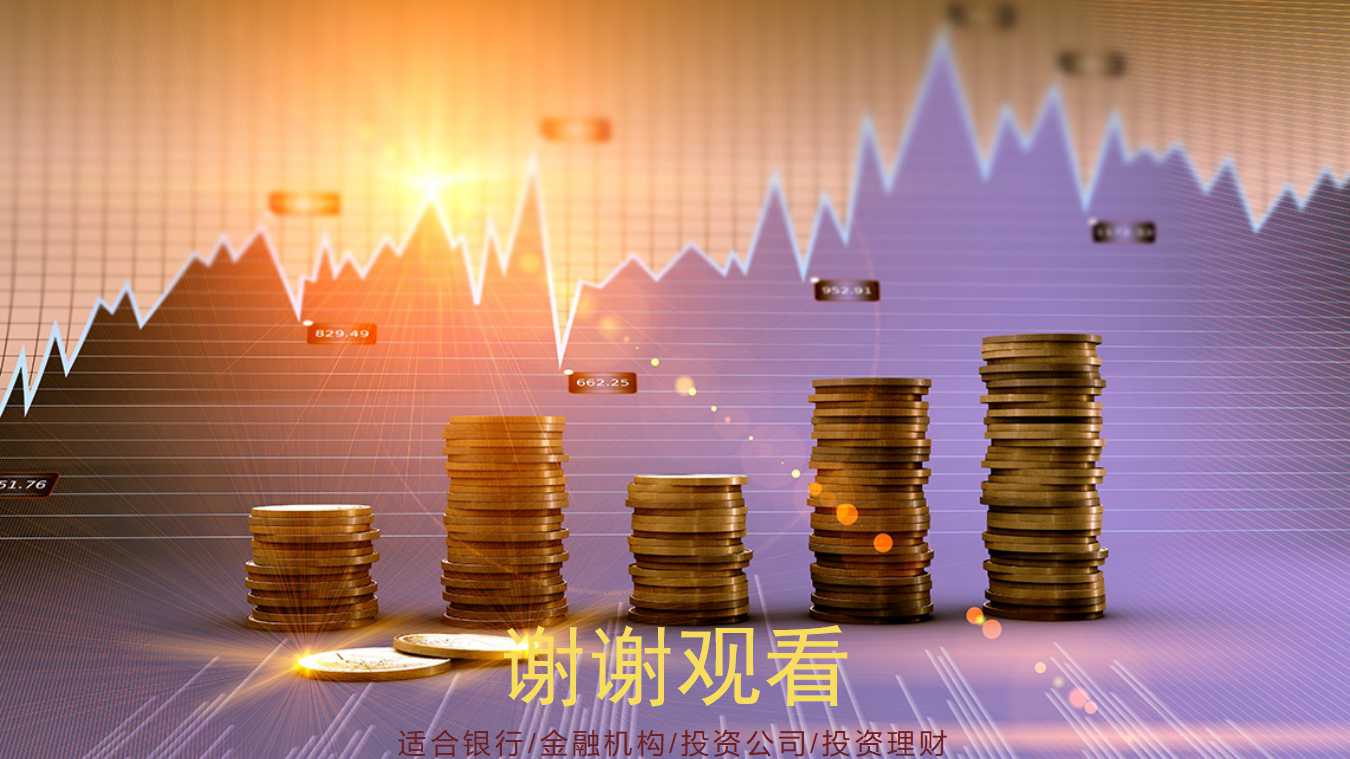 金融行业职业规划ppt模板
