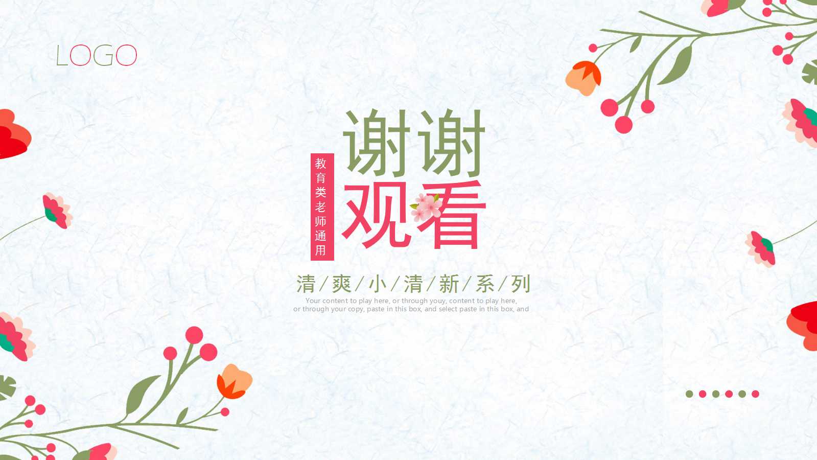 课程介绍ppt模板