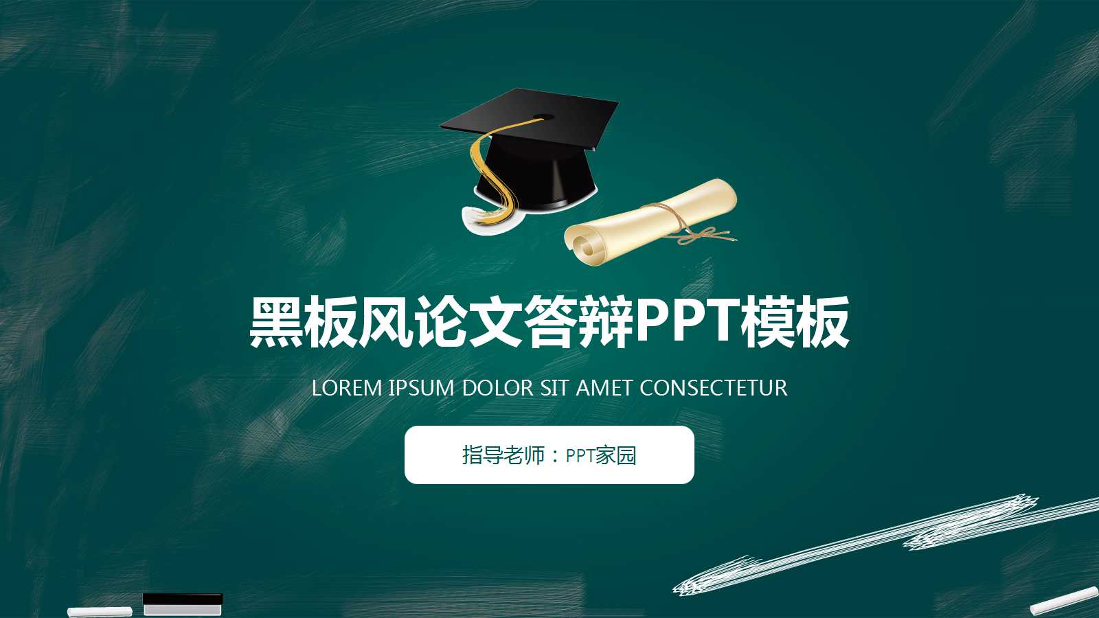 论文答辩ppt模板简约