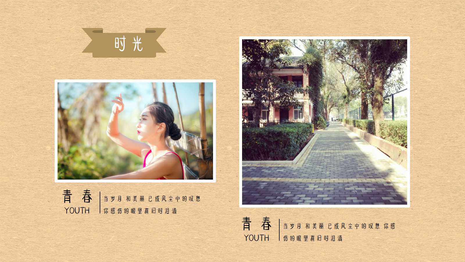 同学聚会ppt相册模板