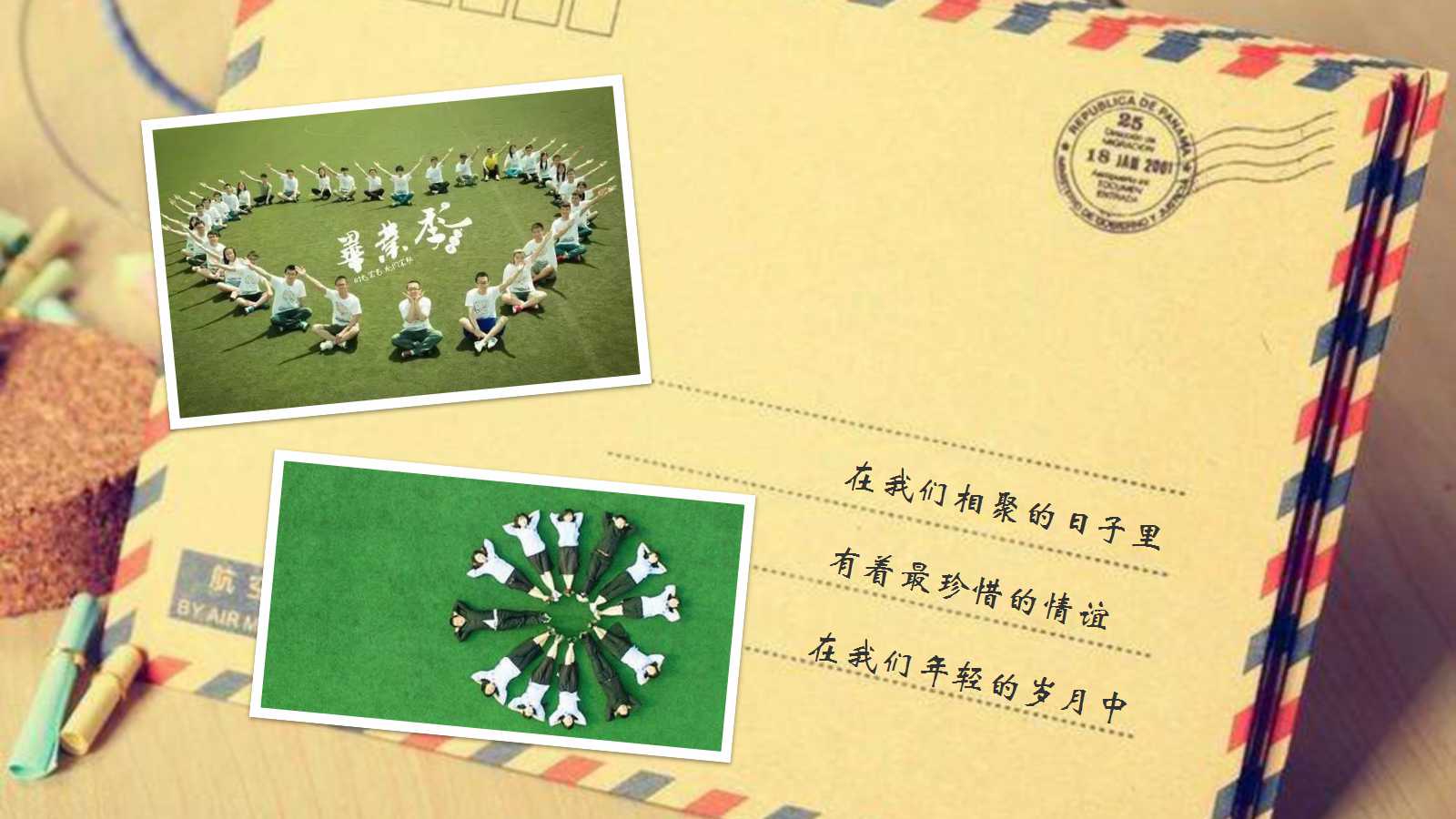 大学毕业晚会ppt模板