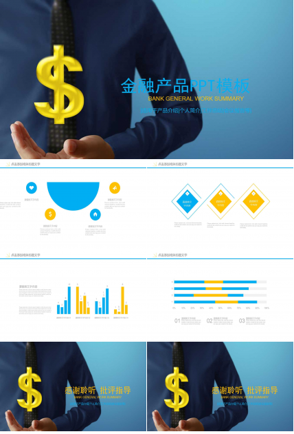 金融产品ppt模板