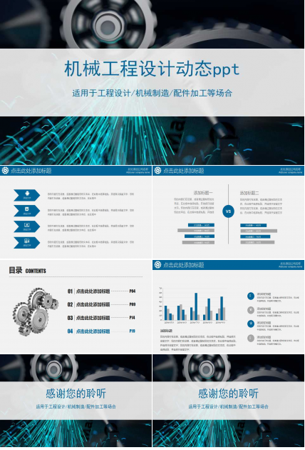 机械工程设计动态ppt