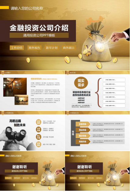金融类ppt模板