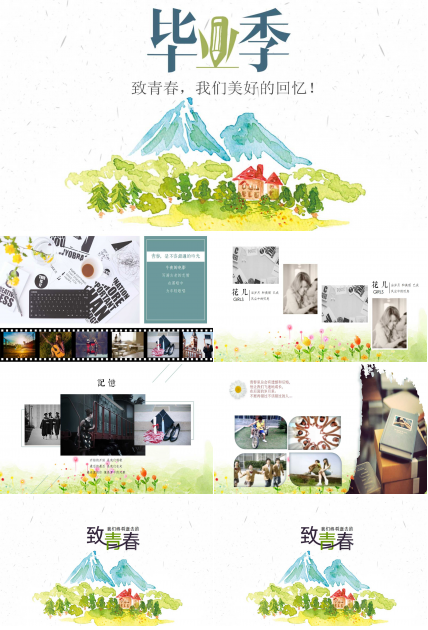 我的毕业季ppt模板