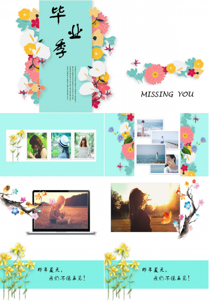 毕业晚会ppt模板