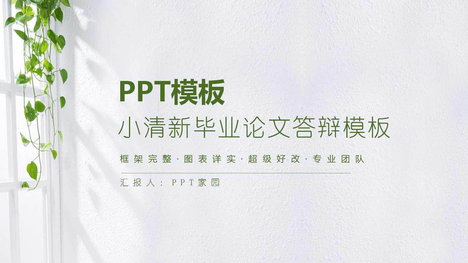 硕士学位论文答辩ppt模板