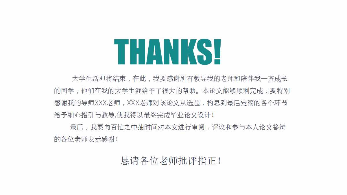 学位论文答辩ppt模板