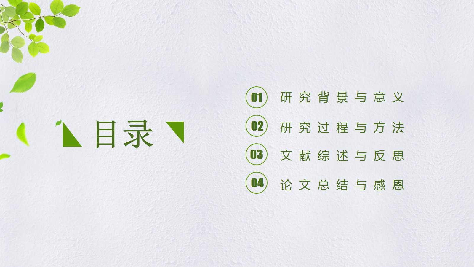 硕士学位论文答辩ppt模板