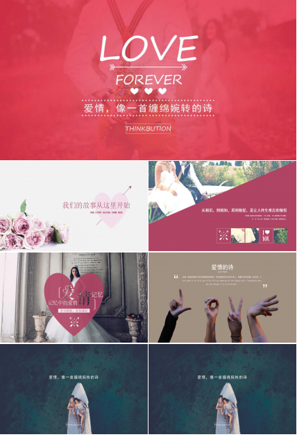 精美婚礼策划方案ppt模板