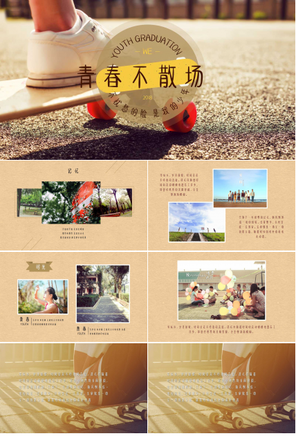 同学聚会ppt相册模板