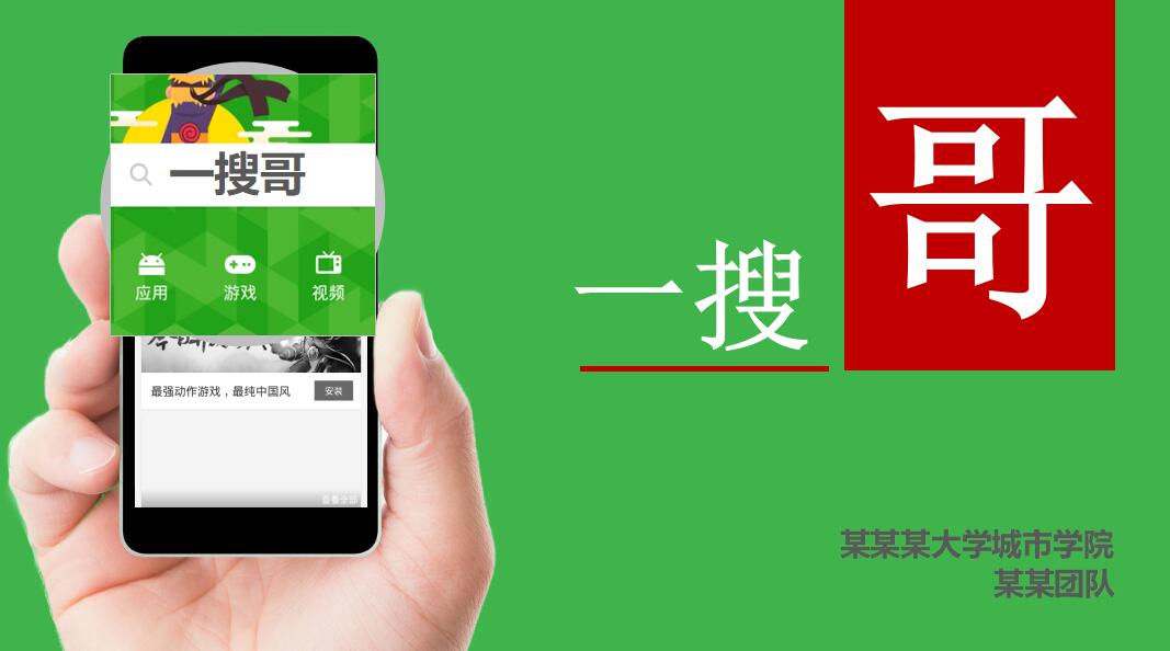 简约通用软件项目介绍ppt模板