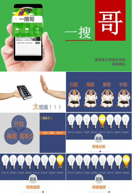 简约通用软件项目介绍ppt模板