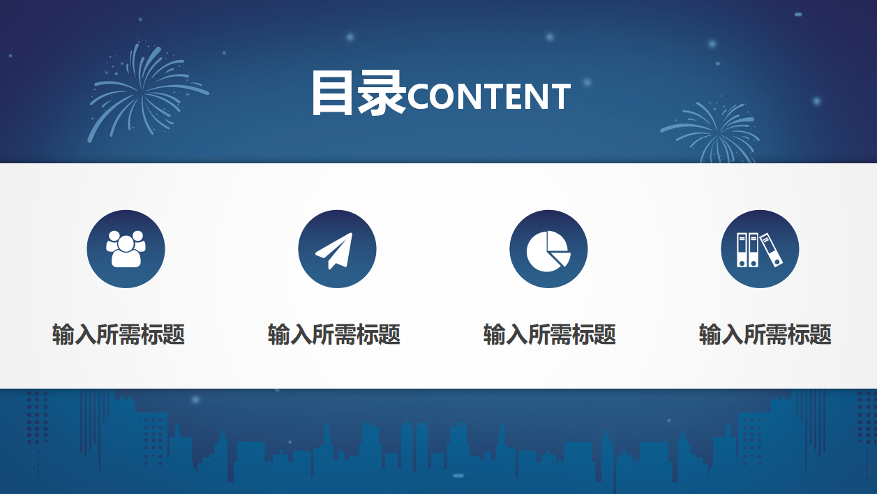 工作规划ppt模板