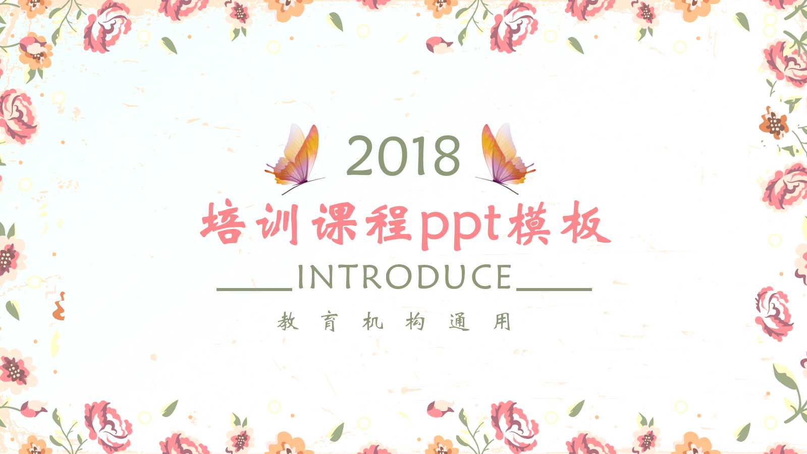 培训课程ppt模板