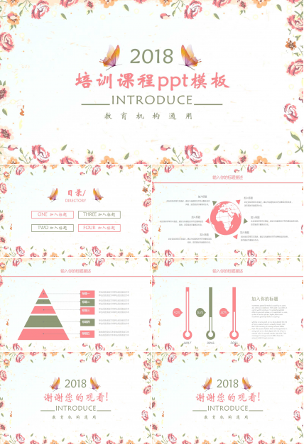 培训课程ppt模板