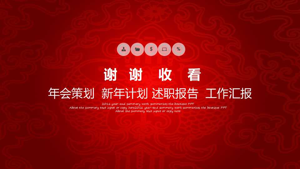 红色大气公司年会策划ppt模板