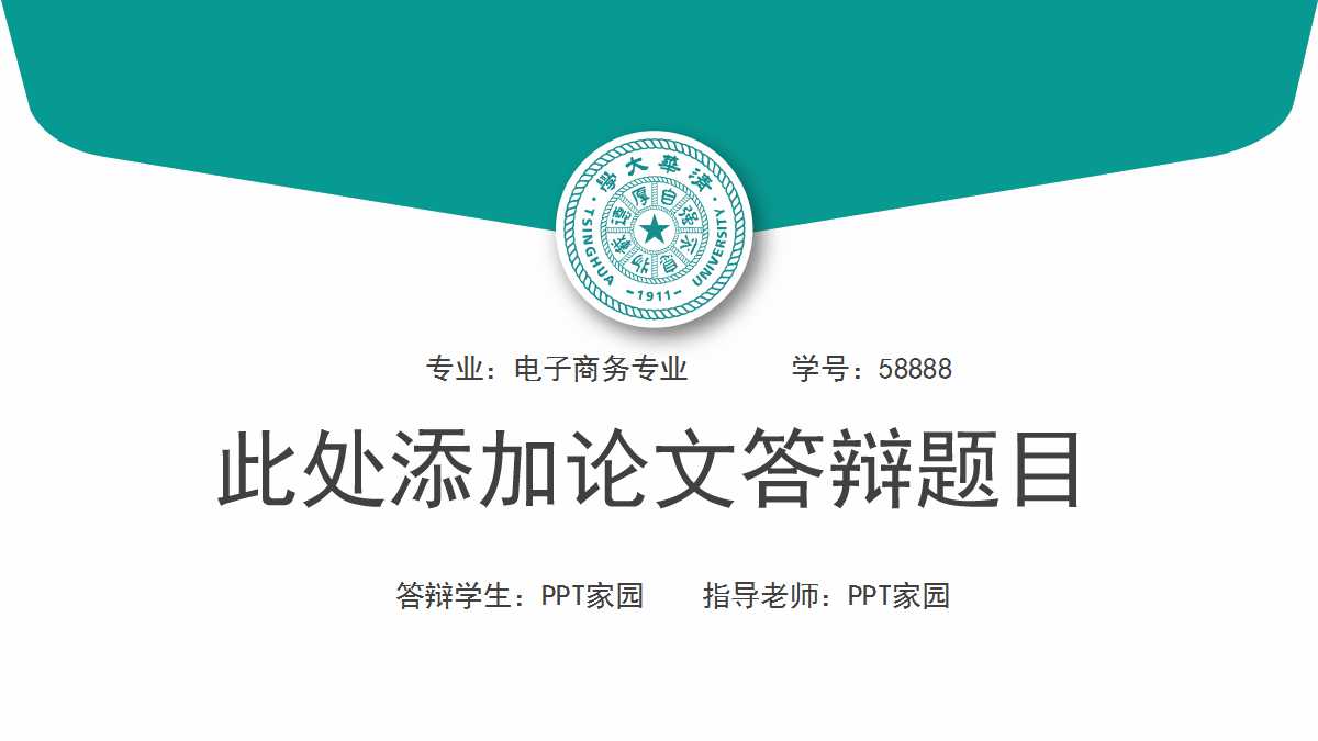 学位论文答辩ppt模板
