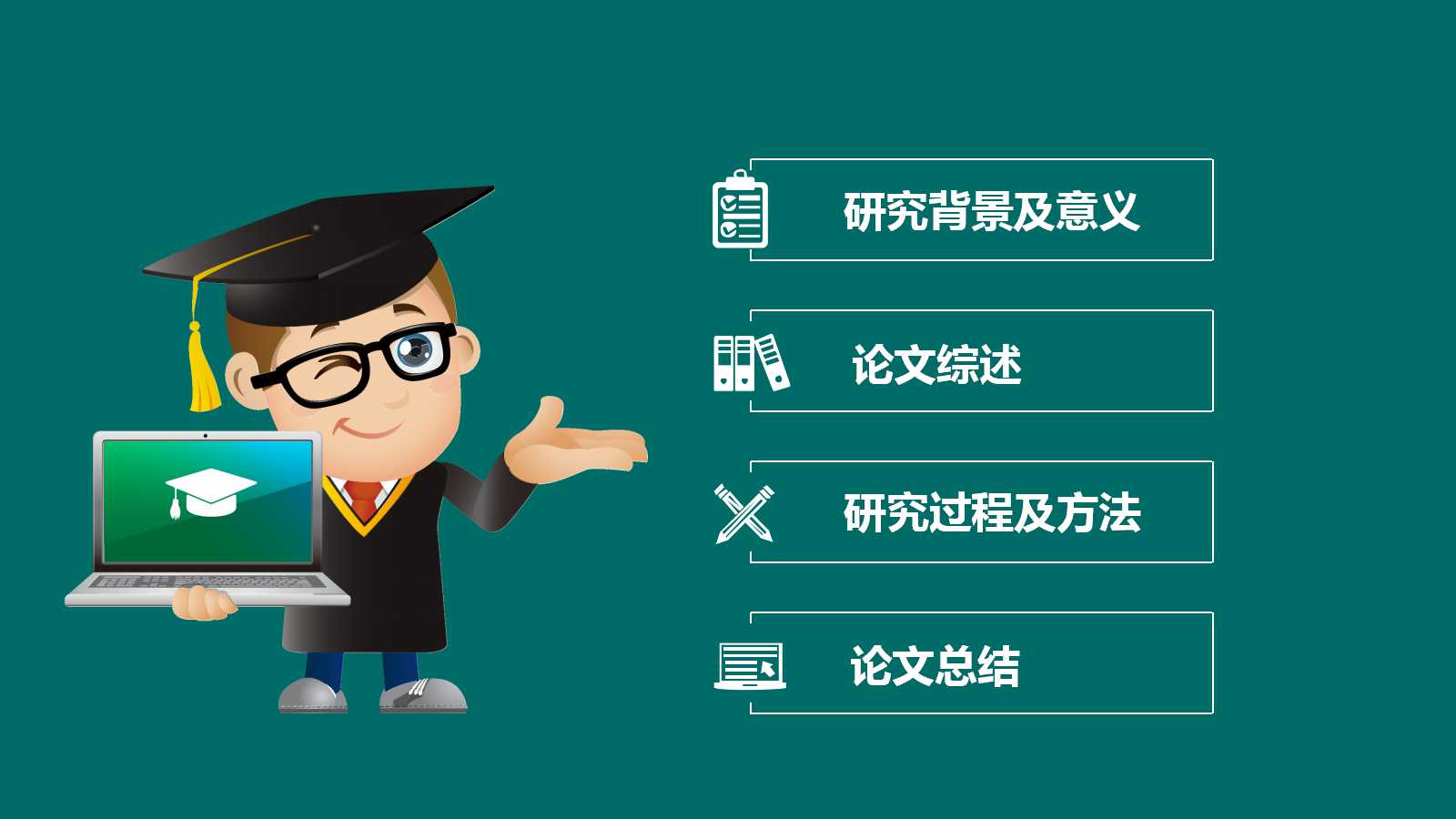 化学答辩ppt模板