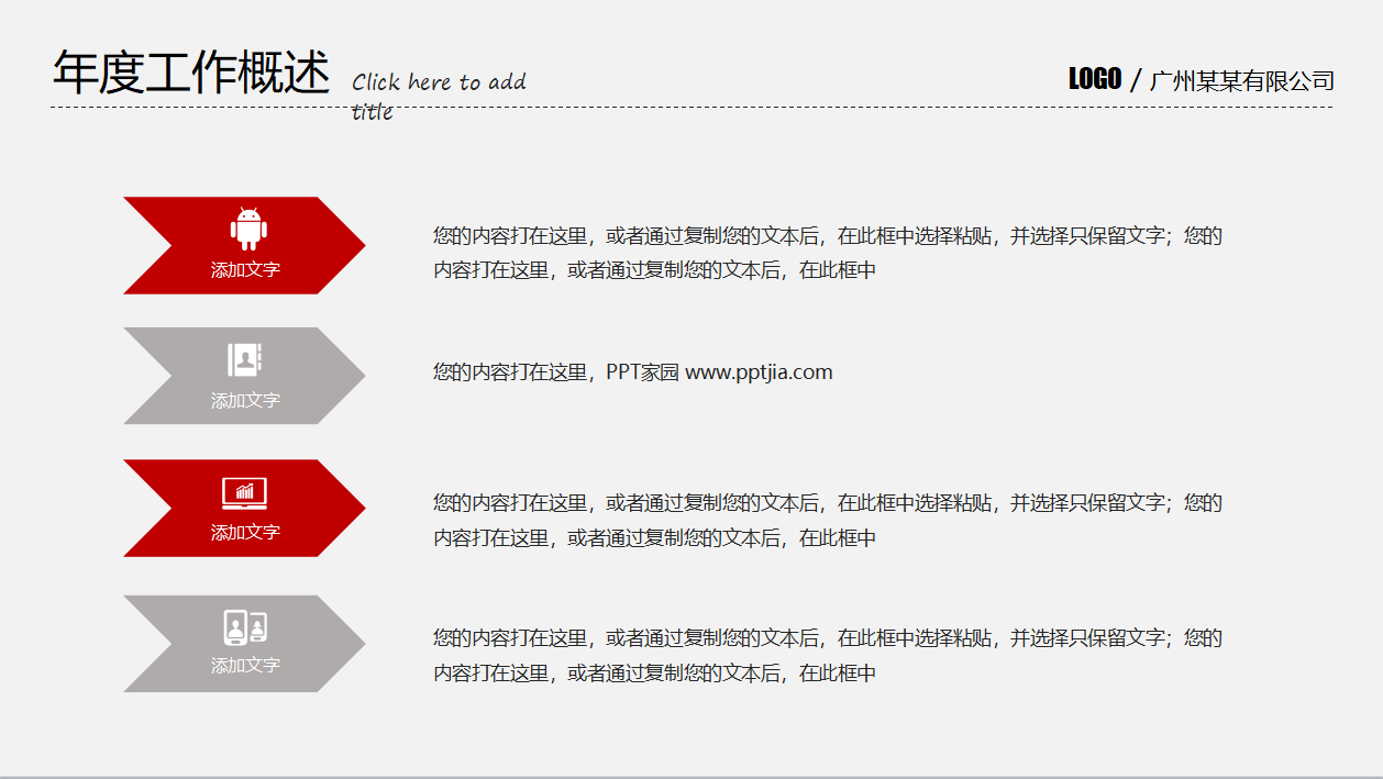 销售部年终总结ppt模板