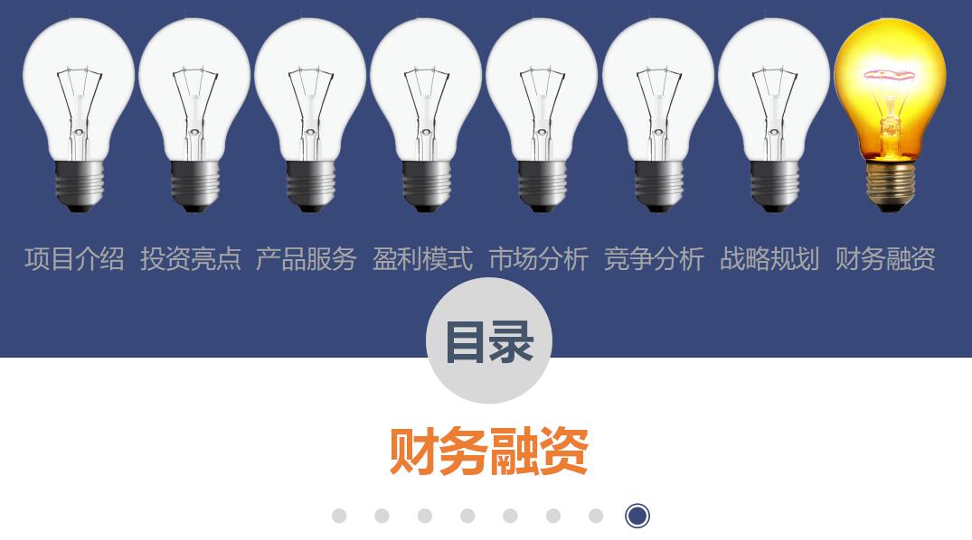 简约通用软件项目介绍ppt模板