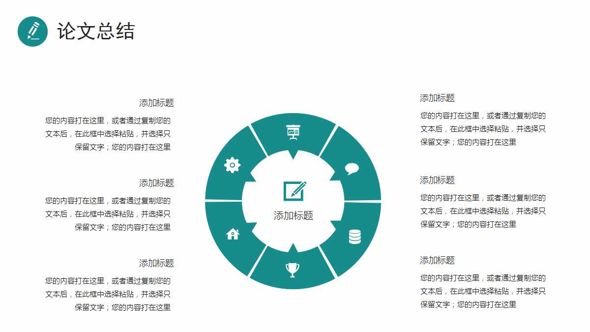 学位论文答辩ppt模板