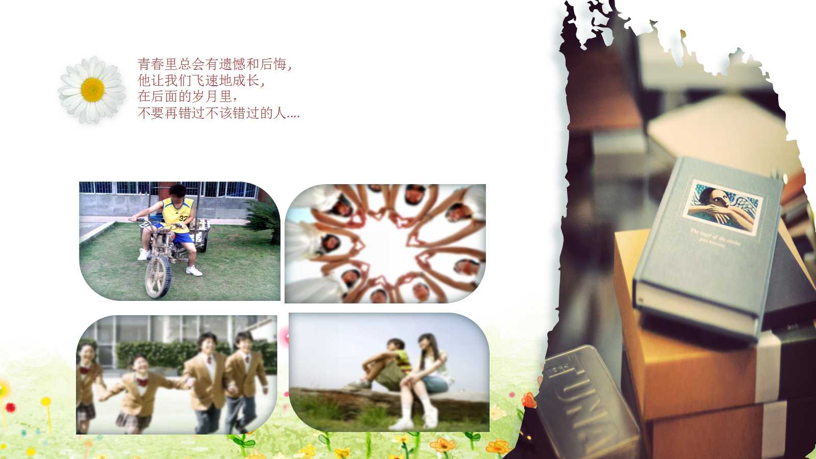 我的毕业季ppt模板