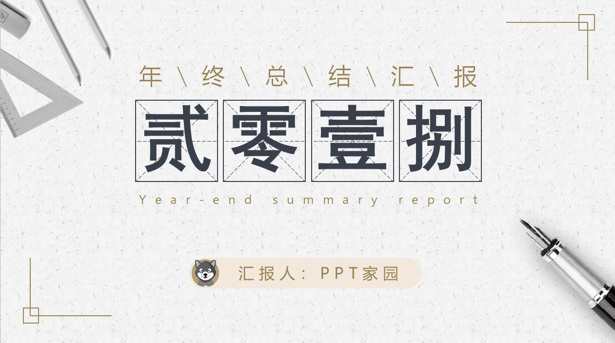 医药代表销售汇报ppt模板