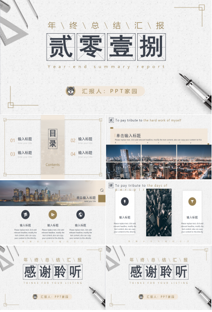 医药代表销售汇报ppt模板