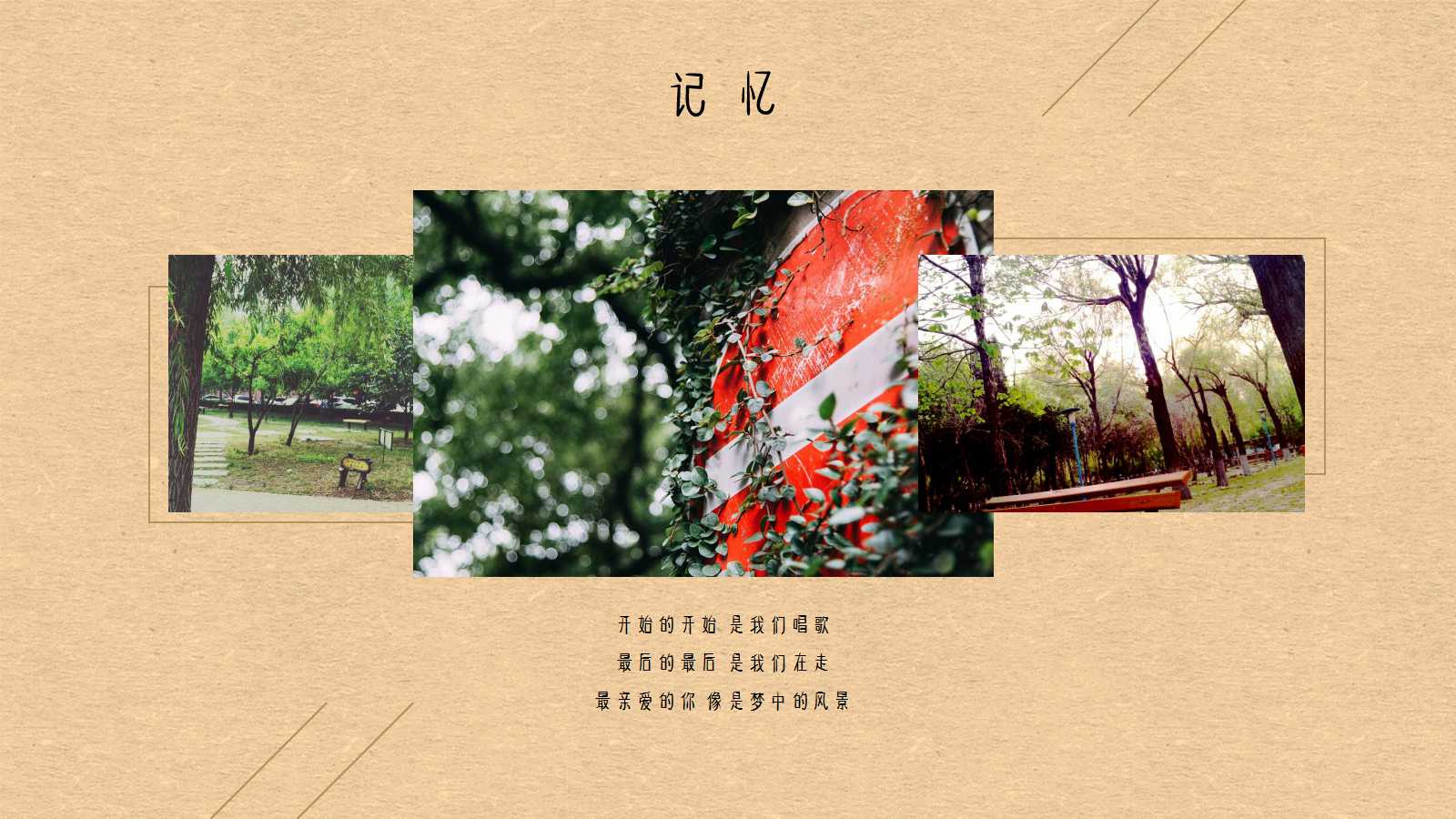 同学聚会ppt相册模板