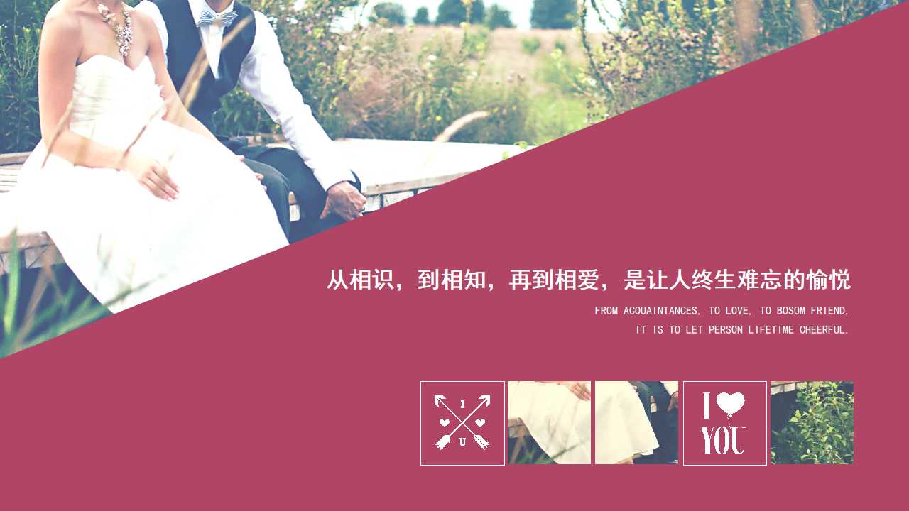 精美婚礼策划方案ppt模板