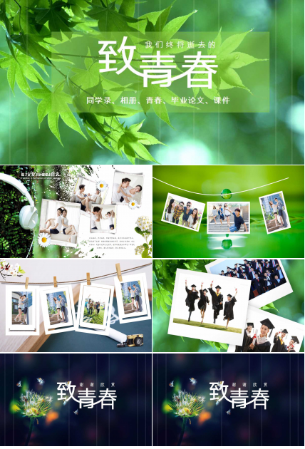 30周年同学聚会ppt模板