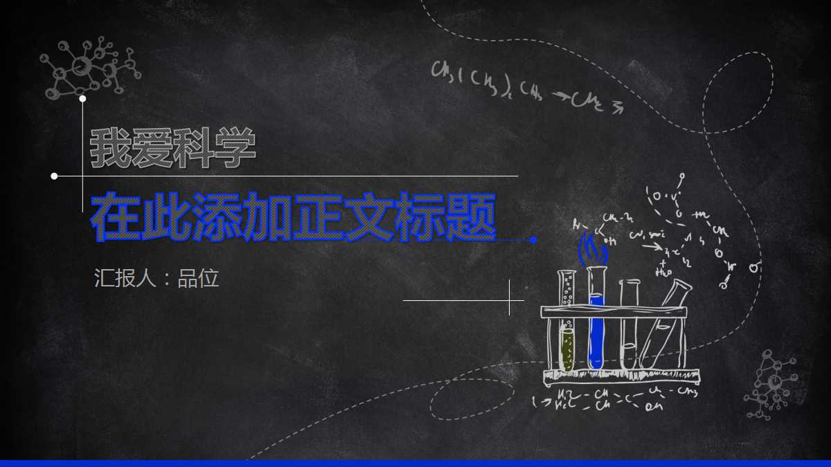 化学品管理ppt模板