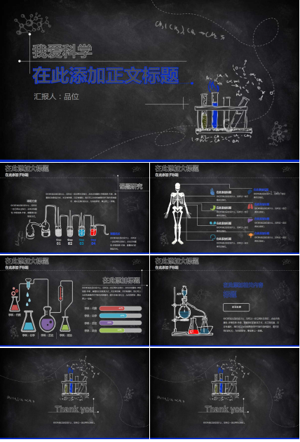 化学品管理ppt模板