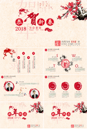 精美喜庆年会策划ppt模板下载推荐