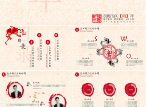 精美喜庆年会策划ppt模板下载推荐