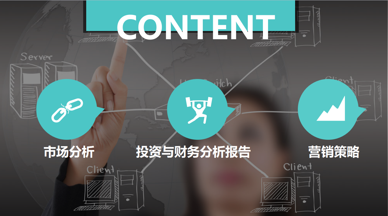 公司竞标ppt模板