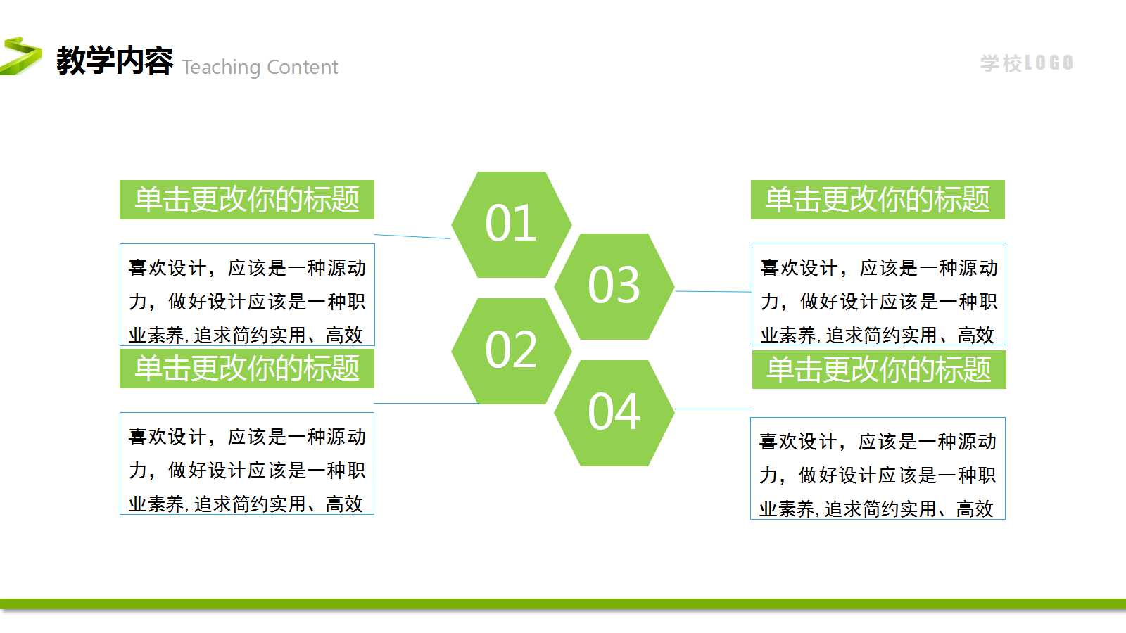 小学信息课程ppt模板