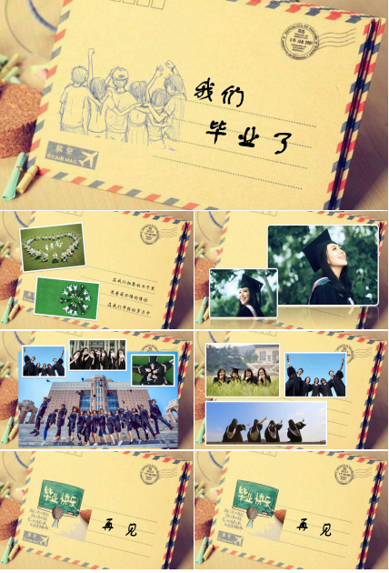 大学毕业晚会ppt模板