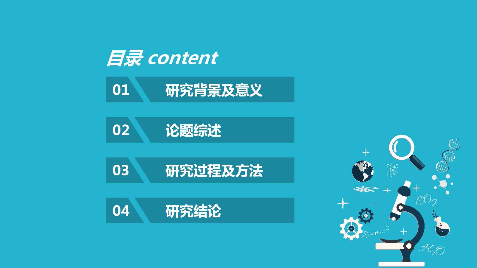 初中化学说课ppt课件