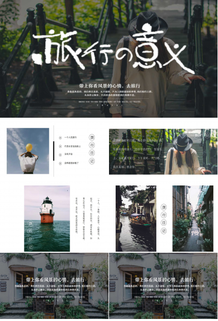 商务旅行报告PPT模板下载