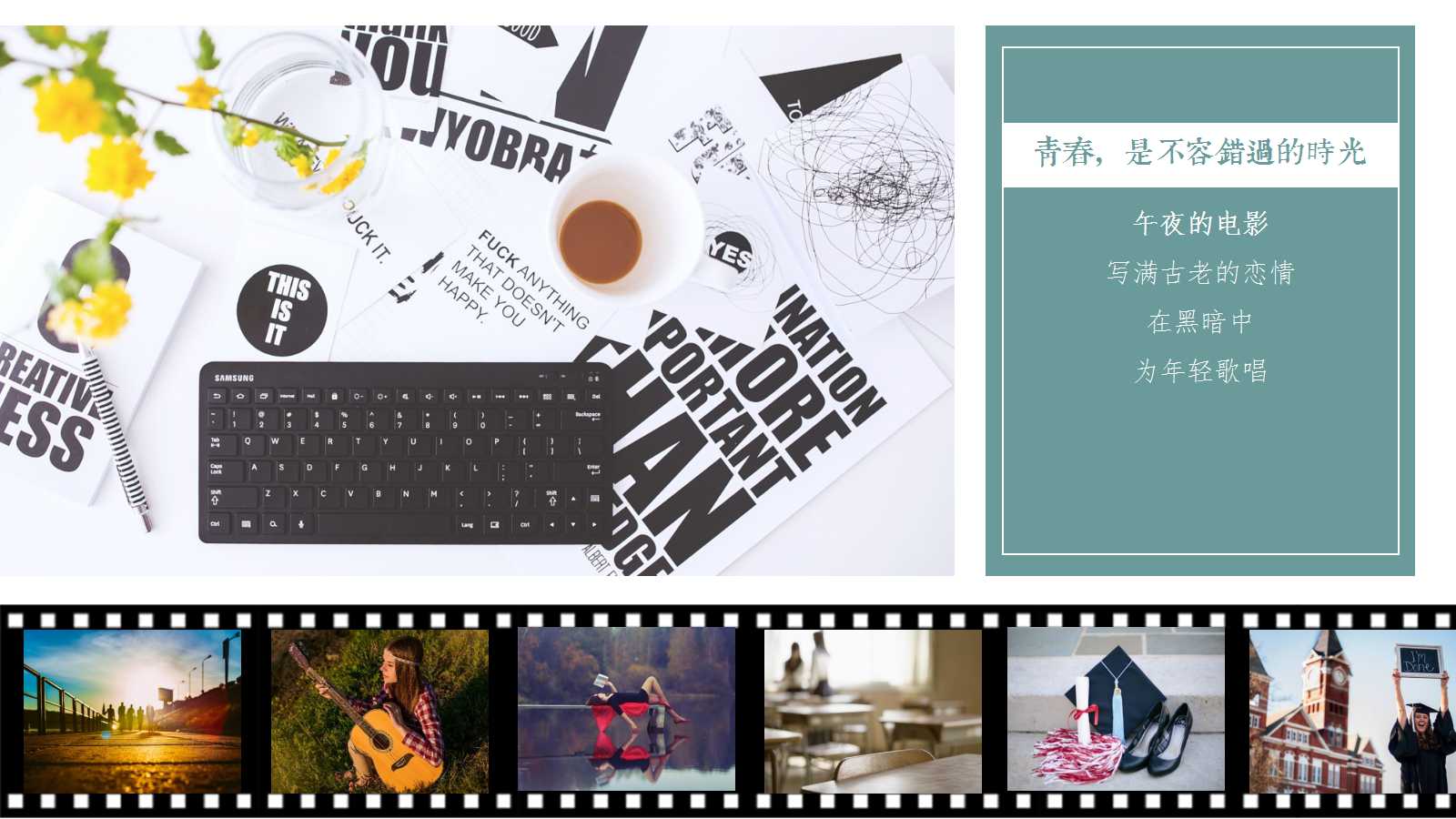 我的毕业季ppt模板