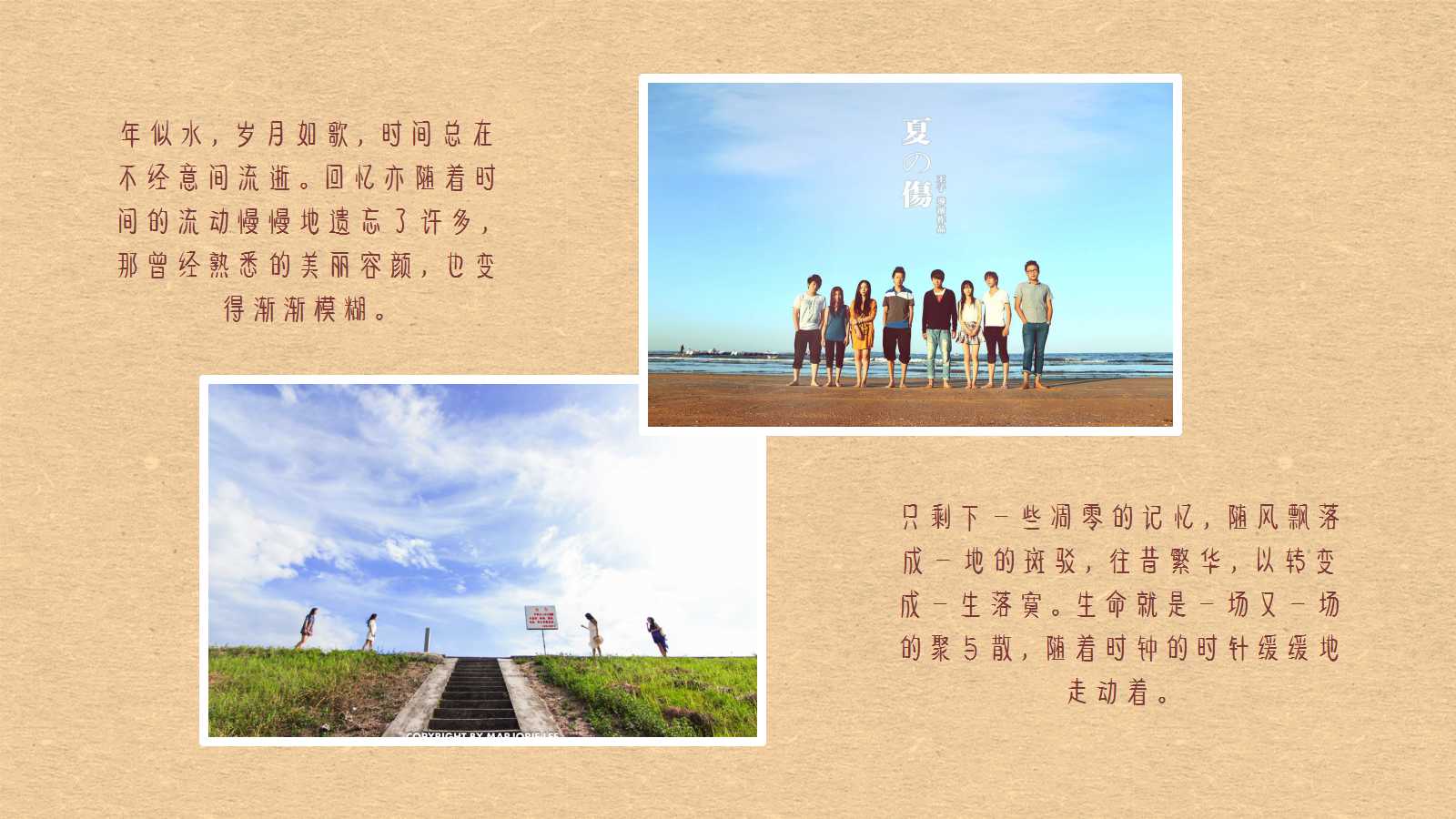 同学聚会ppt相册模板