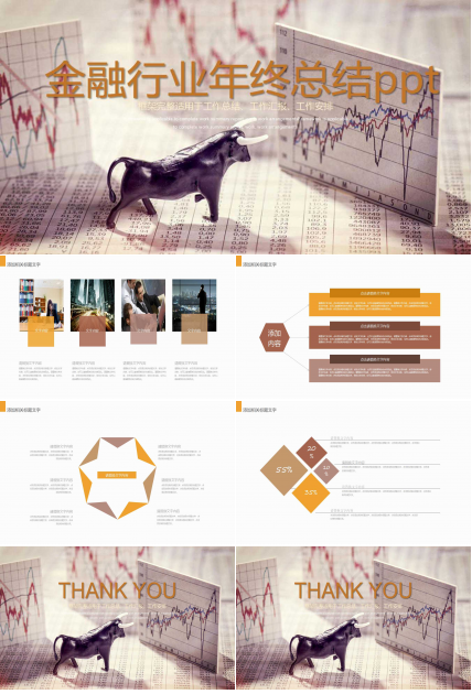 金融行业年终总结ppt