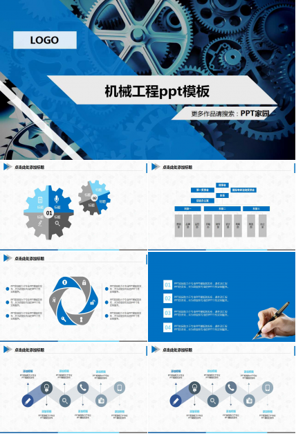 机械工程ppt模板
