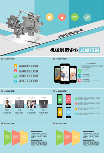机械类年终总结ppt
