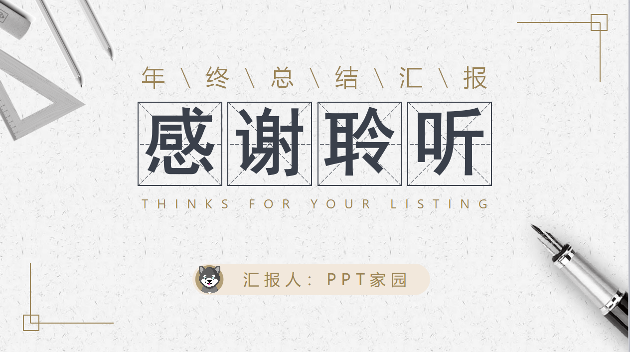医药代表销售汇报ppt模板